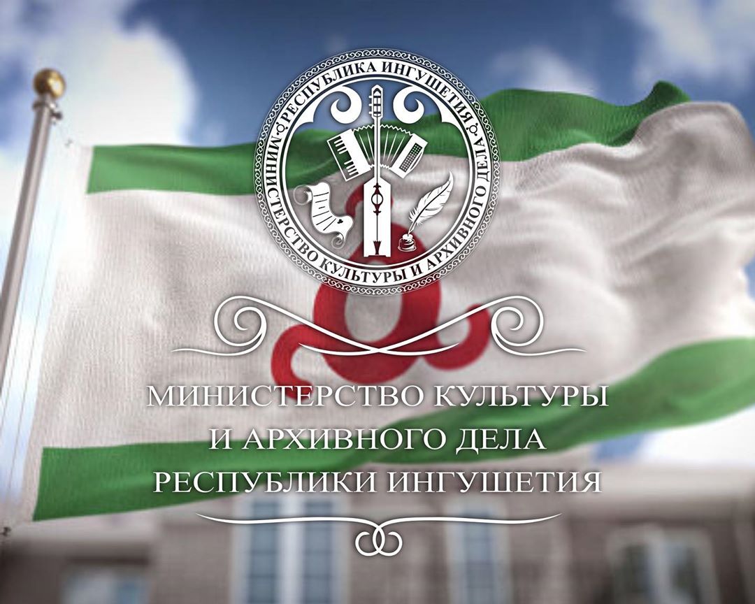 Минкультуры Ингушетии принимает заявления на получение стипендии Главы республики