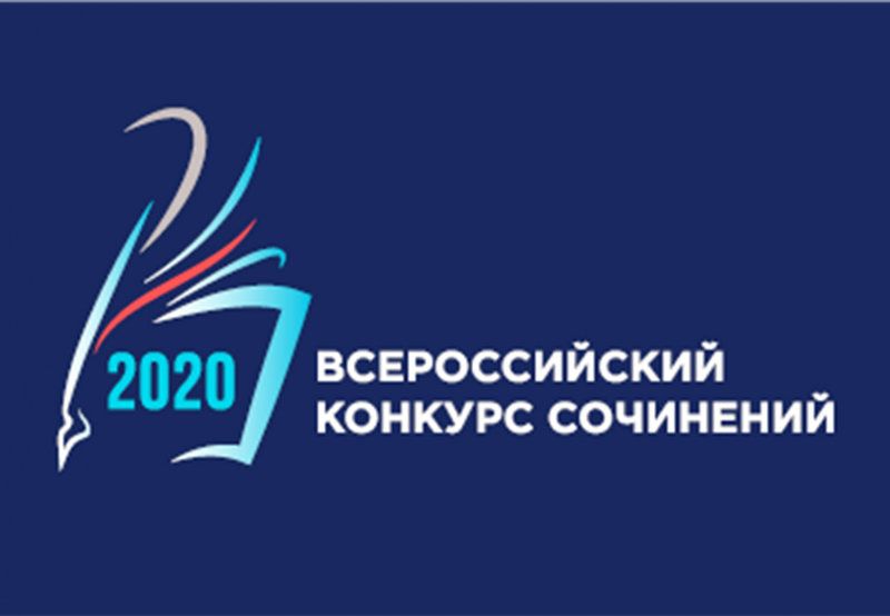 В Ингушетии объявили имена победителей регионального этапа Всероссийского конкурса сочинений — 2020