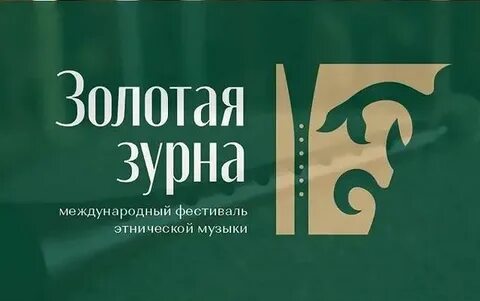 В Ингушетии стартует первый международный фестиваль этно-музыки "Золотая зурна"