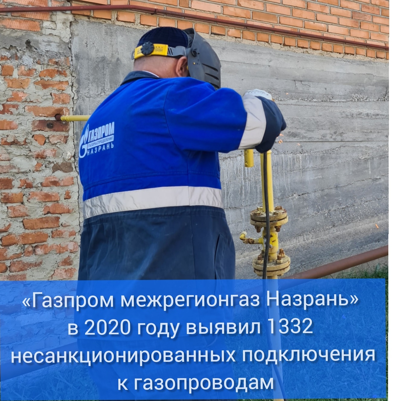 «Газпром межрегионгаз Назрань» в 2020 году выявил 1332 несанкционированных подключения к газопроводам